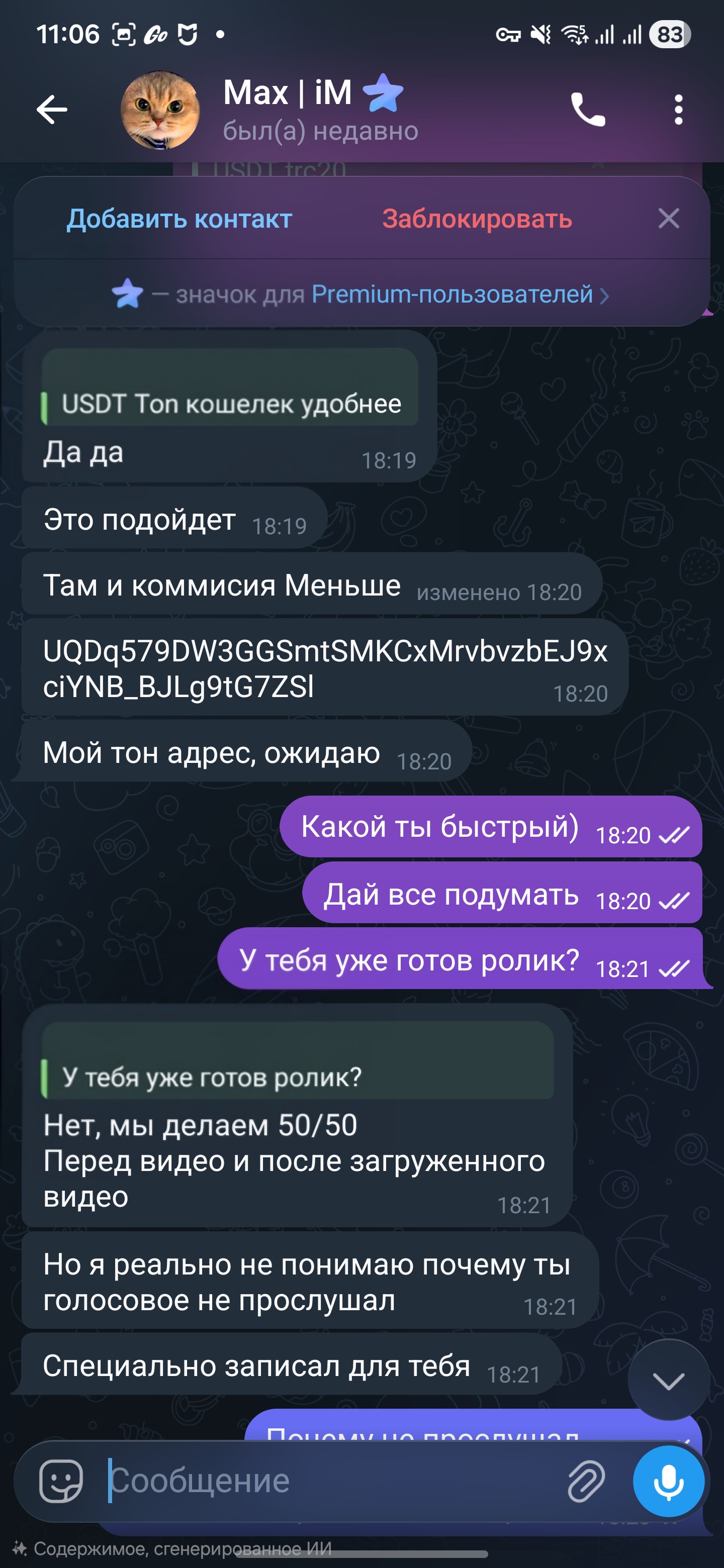 Подтверждение условий