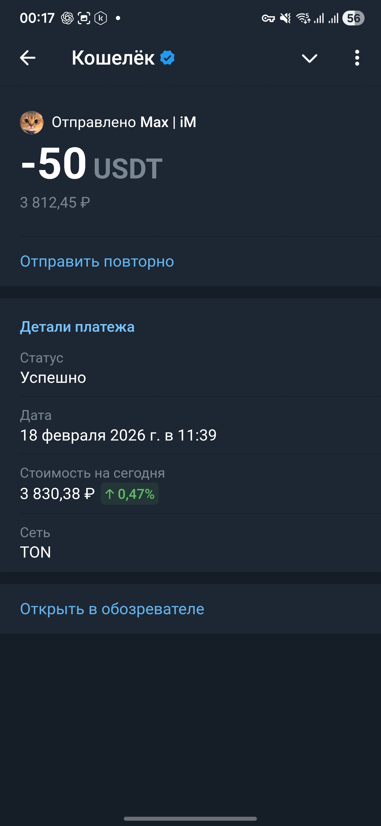 Переписка фрагмент